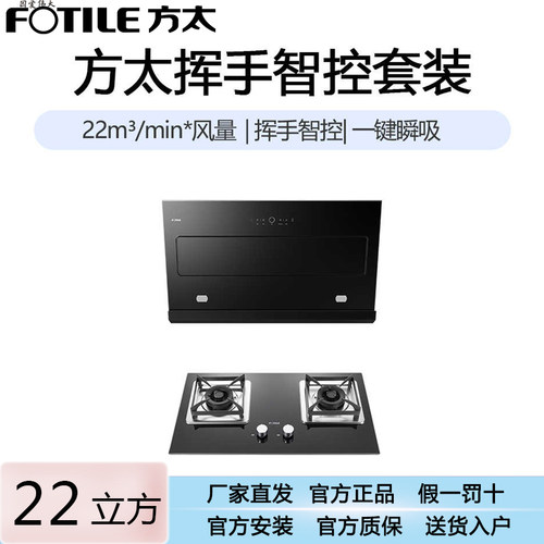 Fotile/方太JCD9B+TH71B烟灶套装