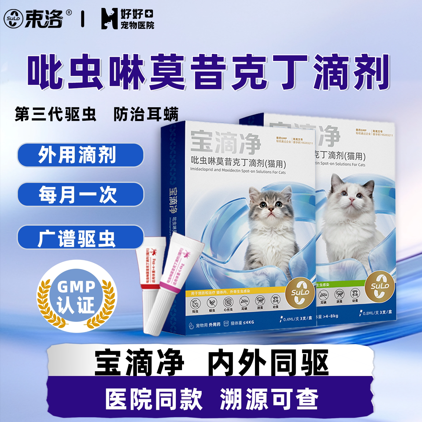 兰兰推荐吡虫啉莫昔克丁滴剂滴剂