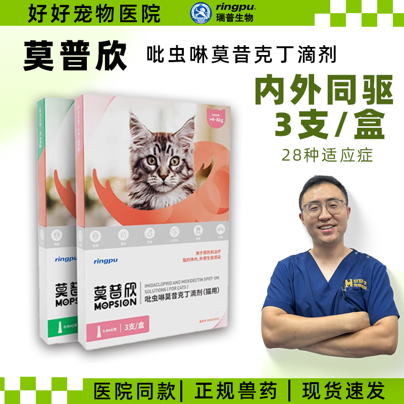 医院同款吡虫啉莫昔克丁滴剂3支