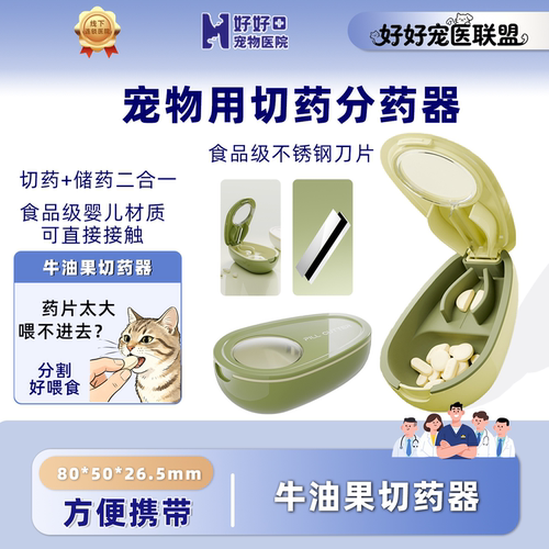 多功能宠物分药切药器精准二分之一剪药器药片研磨碾粉器便携药盒