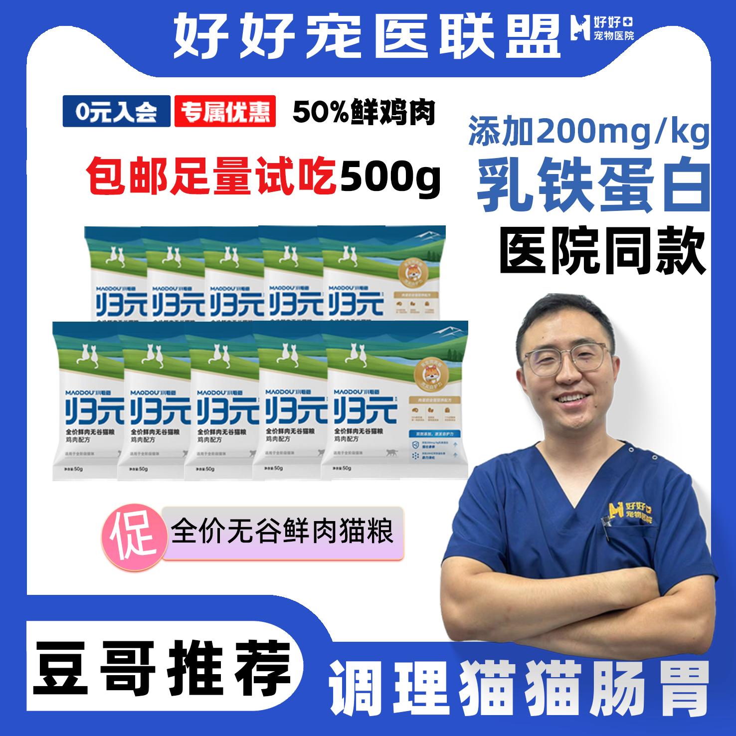 小毛豆无谷鲜肉全价便携装猫粮