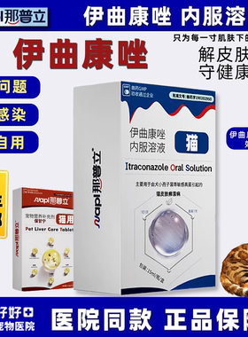 豆哥推荐伊曲康唑口服液猫癣