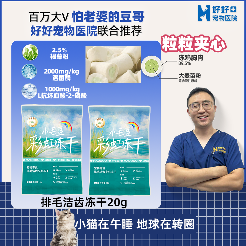 小毛豆零食彩虹冻干桶试吃装10g*2包成幼猫拌粮排毛洁齿夹心冻干,宠物/宠物食品及用品,猫冻干零食,淘宝优惠券,粉丝福利购,淘宝优惠卷