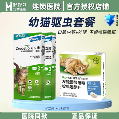 拜宠清可立奥第四代驱虫套餐