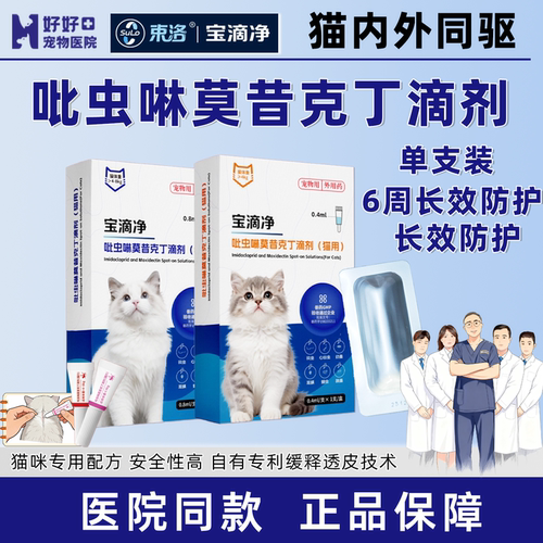 束洛宝滴净吡虫啉莫昔克丁单支装