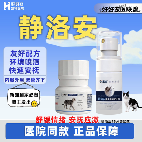 医院同款防猫咪应激缓解压力