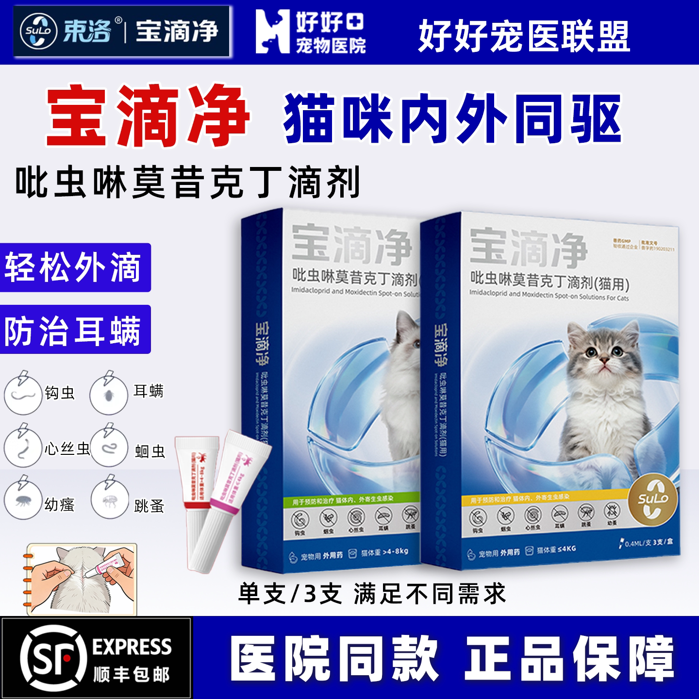 宠医豆哥宠医推荐的猫内外同驱图片