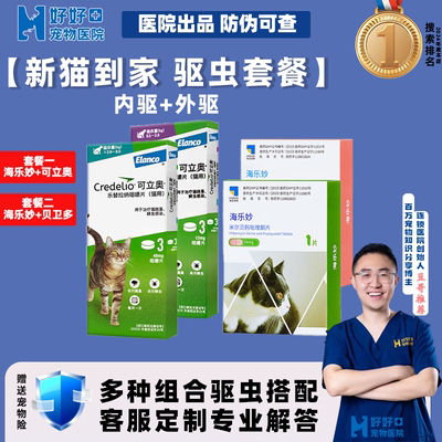 豆哥推荐猫咪驱虫药体内外套餐