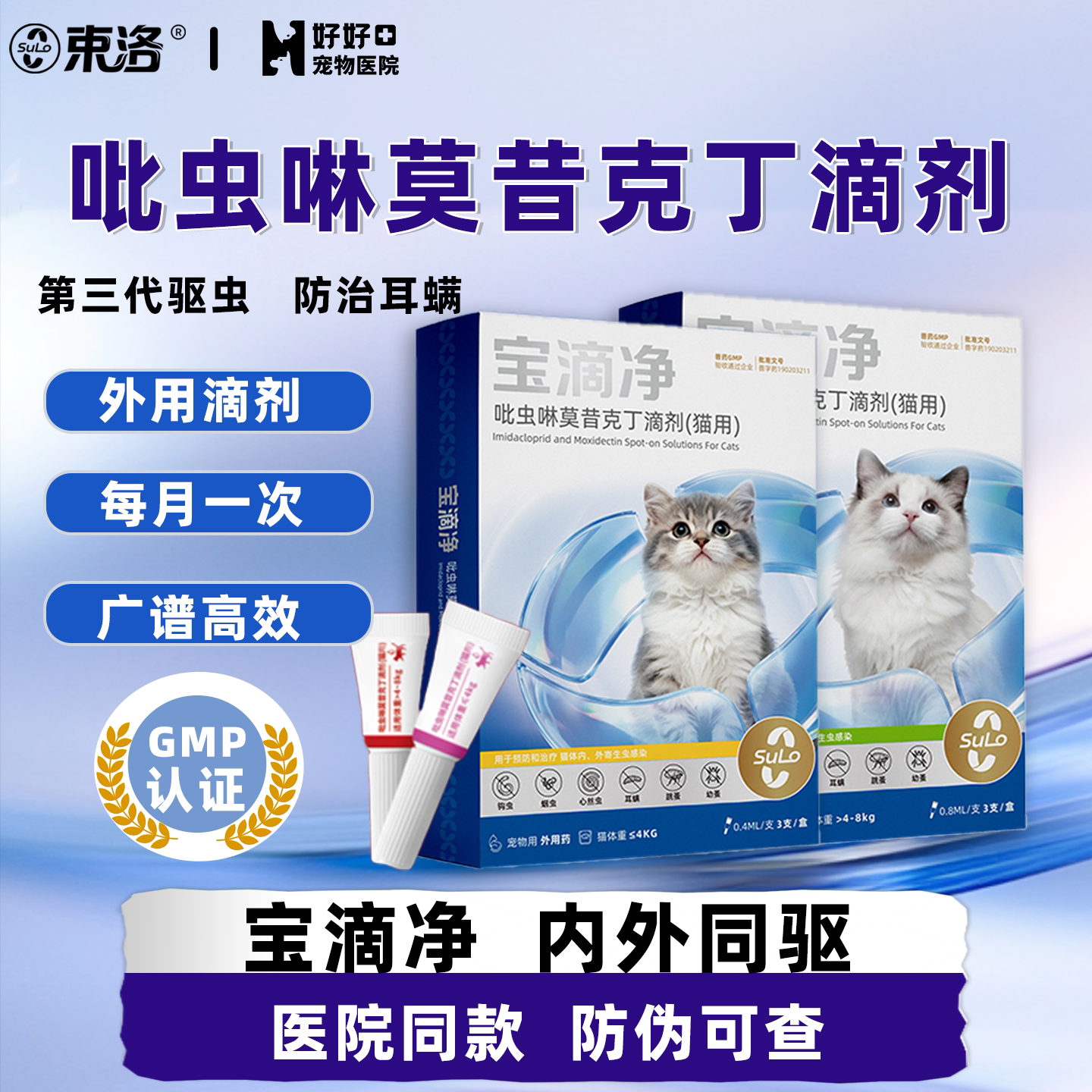 兰兰推荐吡虫啉莫昔克丁滴剂滴剂