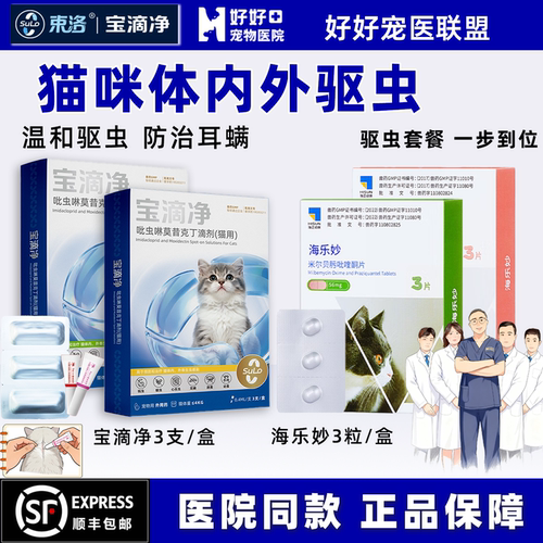 宠医推荐驱虫耳螨跳蚤虱子螨虫