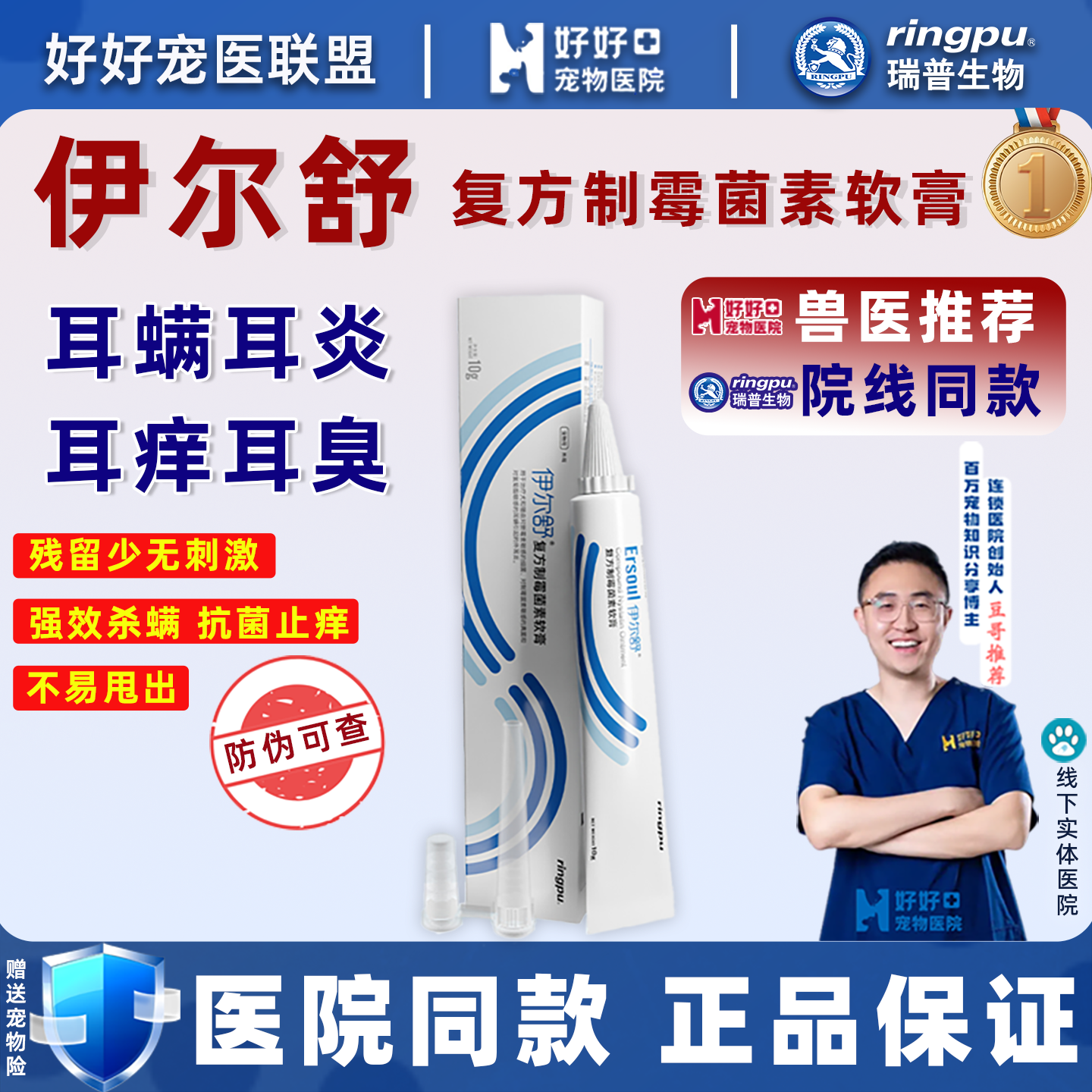 【医院同款】伊尔舒复方制霉菌素软膏猫咪狗狗耳螨耳炎用药伊耳舒,宠物/宠物食品及用品,猫眼/耳/口/鼻疾病药品,淘宝优惠券,粉丝福利购,淘宝优惠卷
