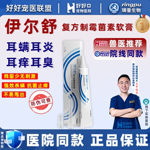 【医院同款】伊尔舒复方制霉菌素软膏猫咪狗狗耳螨耳炎用药伊耳舒
