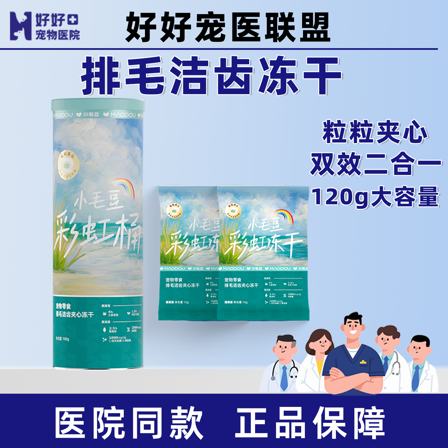 【医院同款】小毛豆彩虹桶宠物有助排毛洁齿零食零食营养夹心冻干,宠物/宠物食品及用品,猫冻干零食,淘宝优惠券,粉丝福利购,淘宝优惠卷