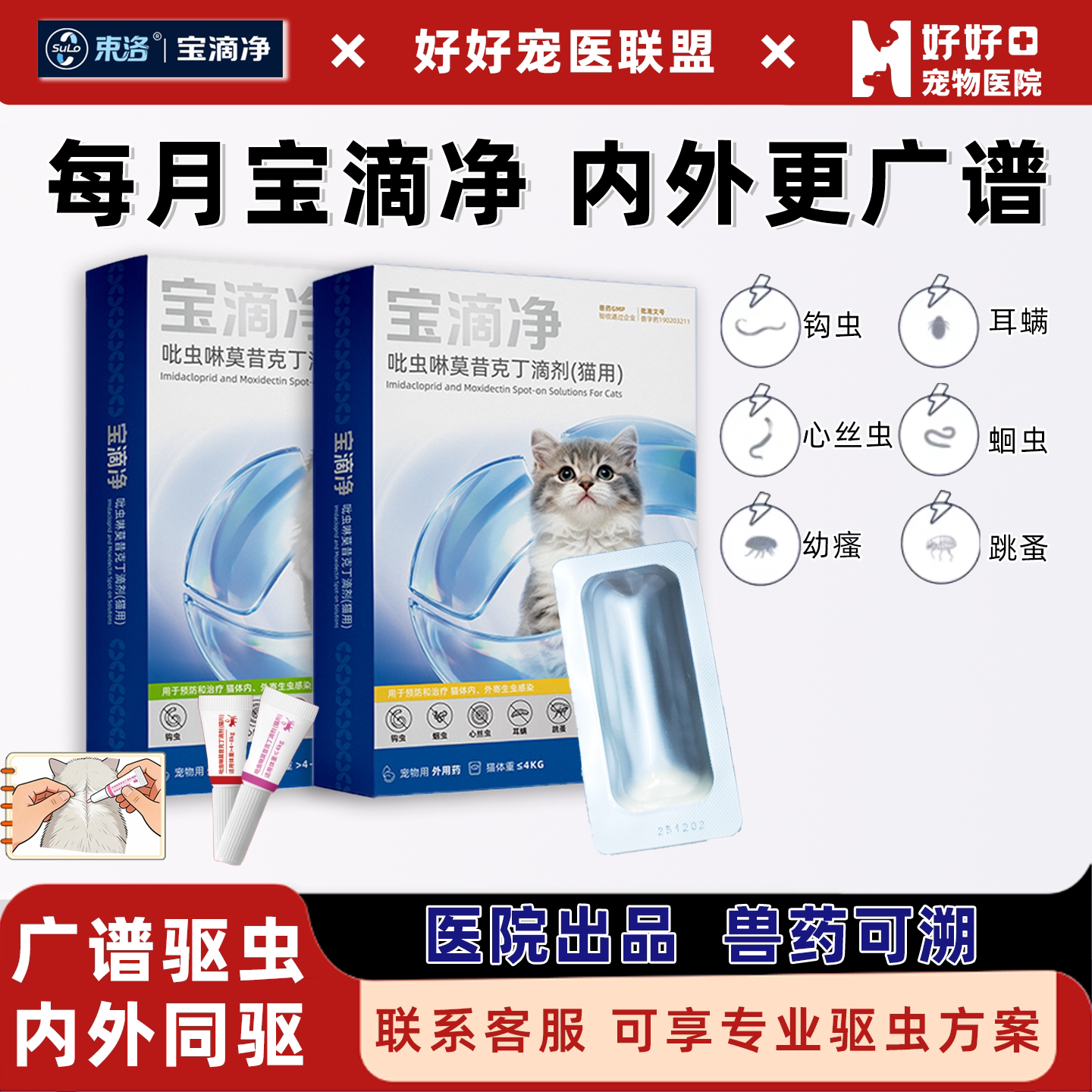 好好宠物医院同款驱虫药图片
