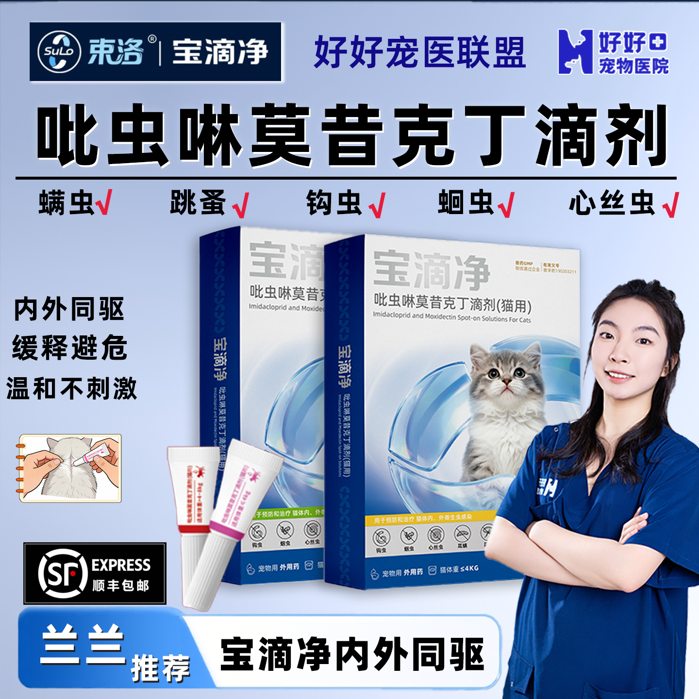 【兰兰专属】束洛宝滴净猫用驱虫体内外一体耳螨跳蚤虱子螨虫滴剂