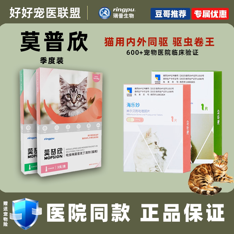瑞普莫普欣吡虫啉莫西克丁3支