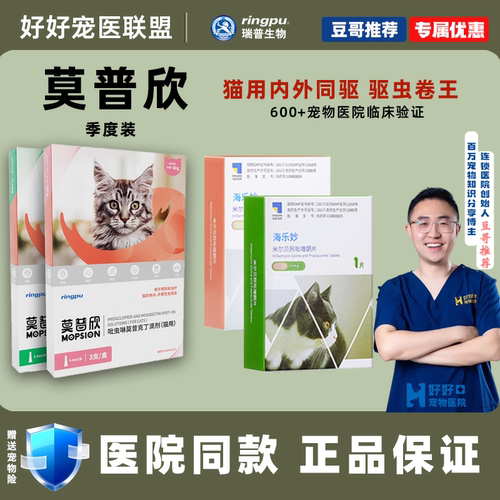 瑞普莫普欣吡虫啉莫西克丁3支