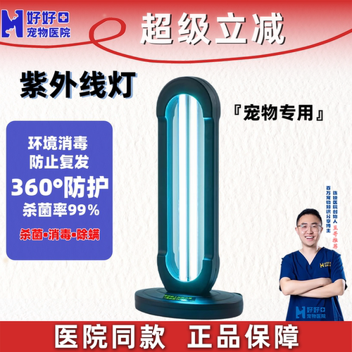 好好宠物医院自用款紫外线消毒灯