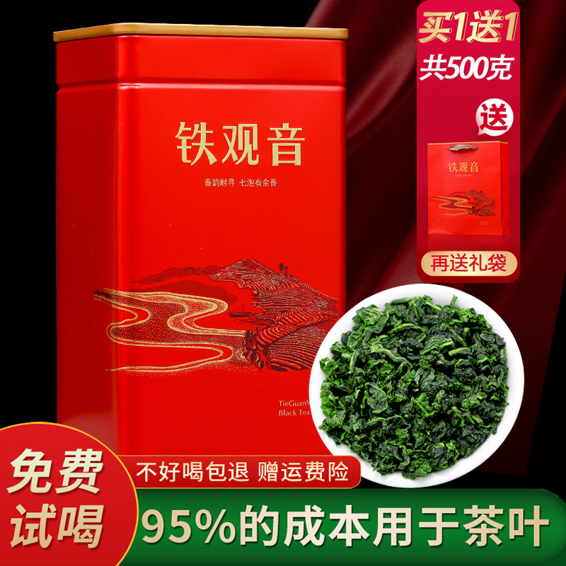正宗安溪铁观音特级浓香型茶叶2024年新茶兰花香乌龙茶500g