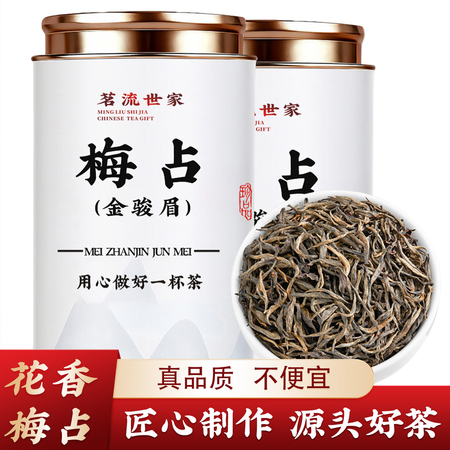 花香梅占金骏眉2026新茶正宗武夷山红茶金骏眉红茶官方旗舰店正品