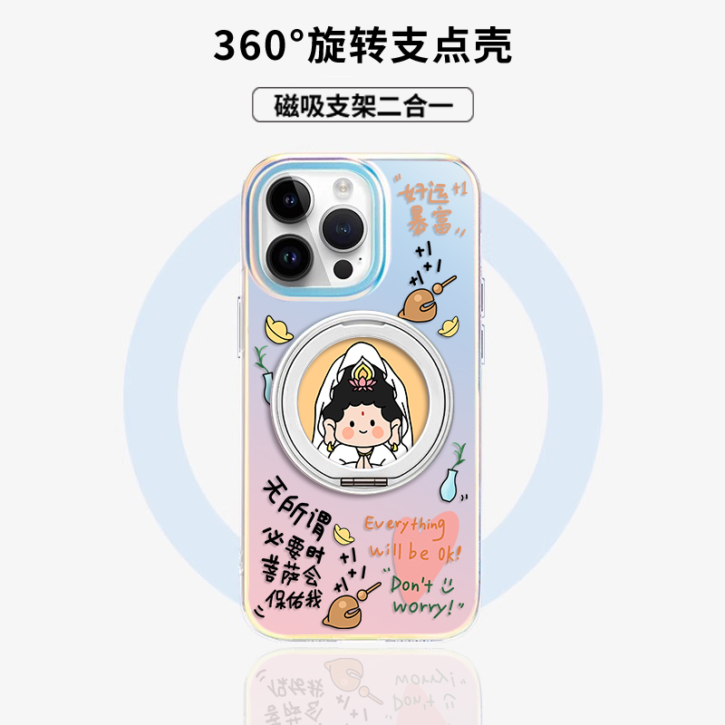 magsafe炫彩镭射旋转支点壳