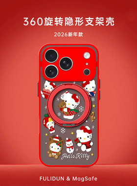 富力顿 凯蒂猫magsafe旋转支架手机壳适用于iPhone17promax红色16plus新款15pro苹果14磁吸13简约12本命年11
