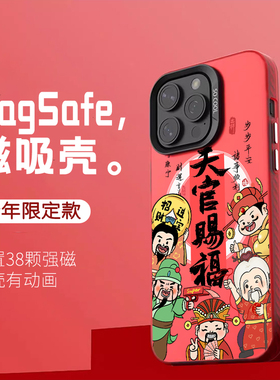 2024新年款适用苹果15promax磁吸IMD彩银手机壳天官赐福iphone14plus红色magsafe13高级12本命年11防摔保护套