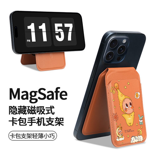 云朵星星人magsafe磁吸转轴卡包