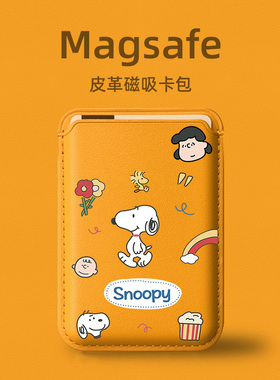 史努比magsafe磁吸卡包适用苹果2024新款iphone15promax手机壳14plus 同款卡套式12恶搞mini皮质配件门禁卡通