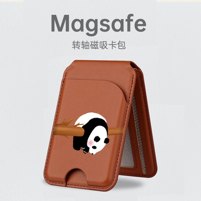 可爱熊猫magsafe磁吸转轴卡包