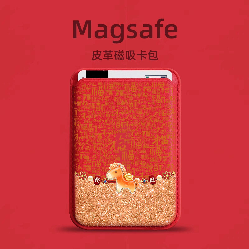 百福小马magsafe磁吸卡包