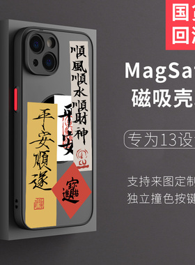 富力顿 磨砂肤感magsafe苹果14Pro磁吸13PROMAX手机壳适用于苹果14顺风顺水iPhone14PLUS苹果14promax无线充