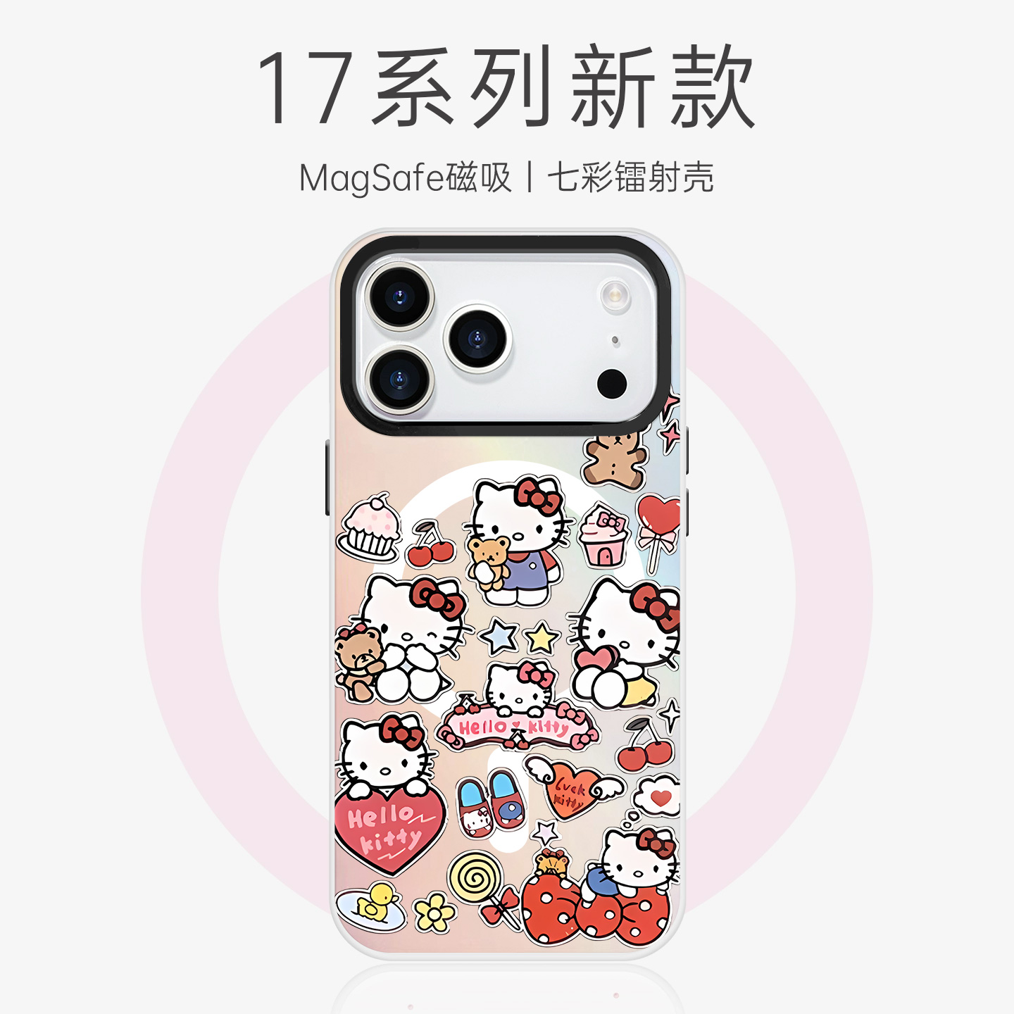 三丽鸥magsafe镭射手机壳