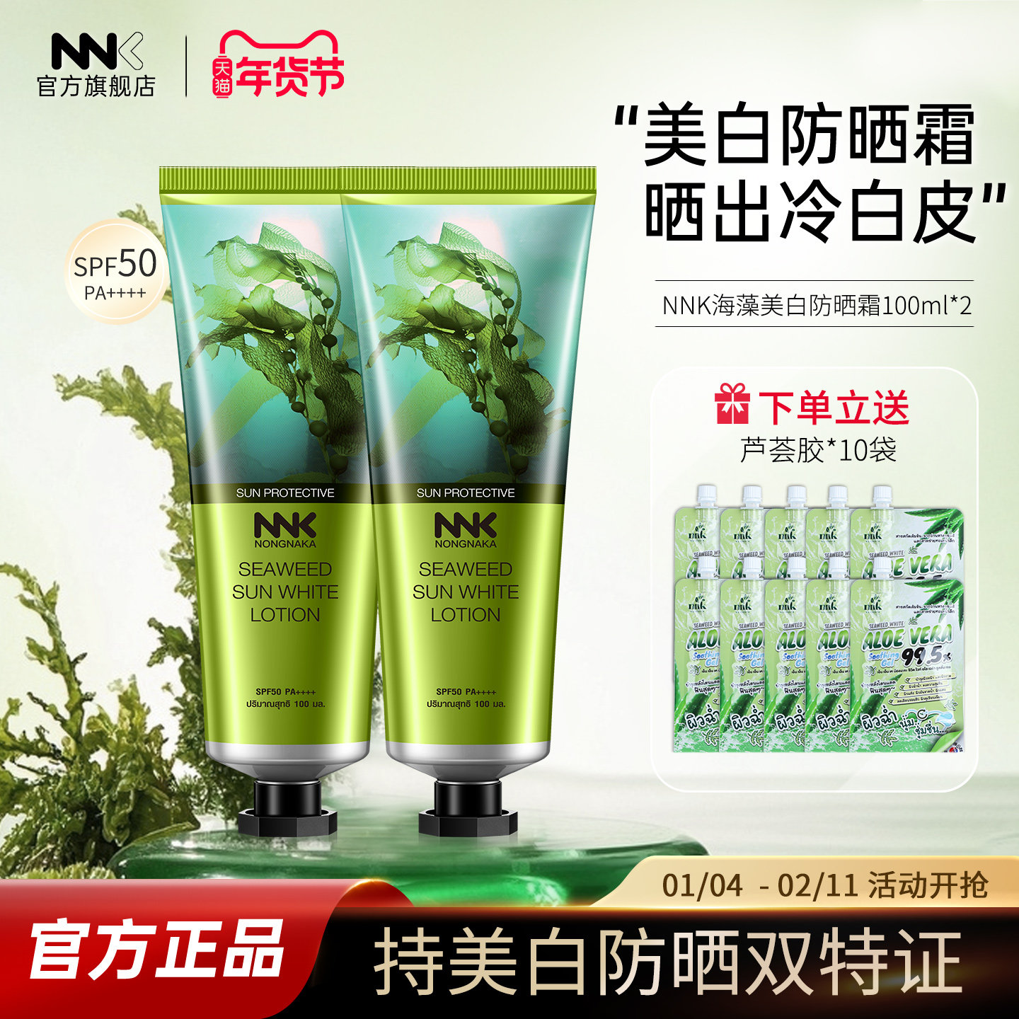 泰国NNK海藻美白防晒隔离SPF50面部防紫外线隔离防晒霜防晒推荐,美容护肤/美体/精油,防晒霜,淘宝优惠券,粉丝福利购,淘宝优惠卷