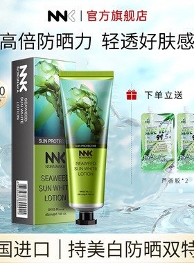 泰国NNK海藻美白防晒霜隔离防紫外线100ml