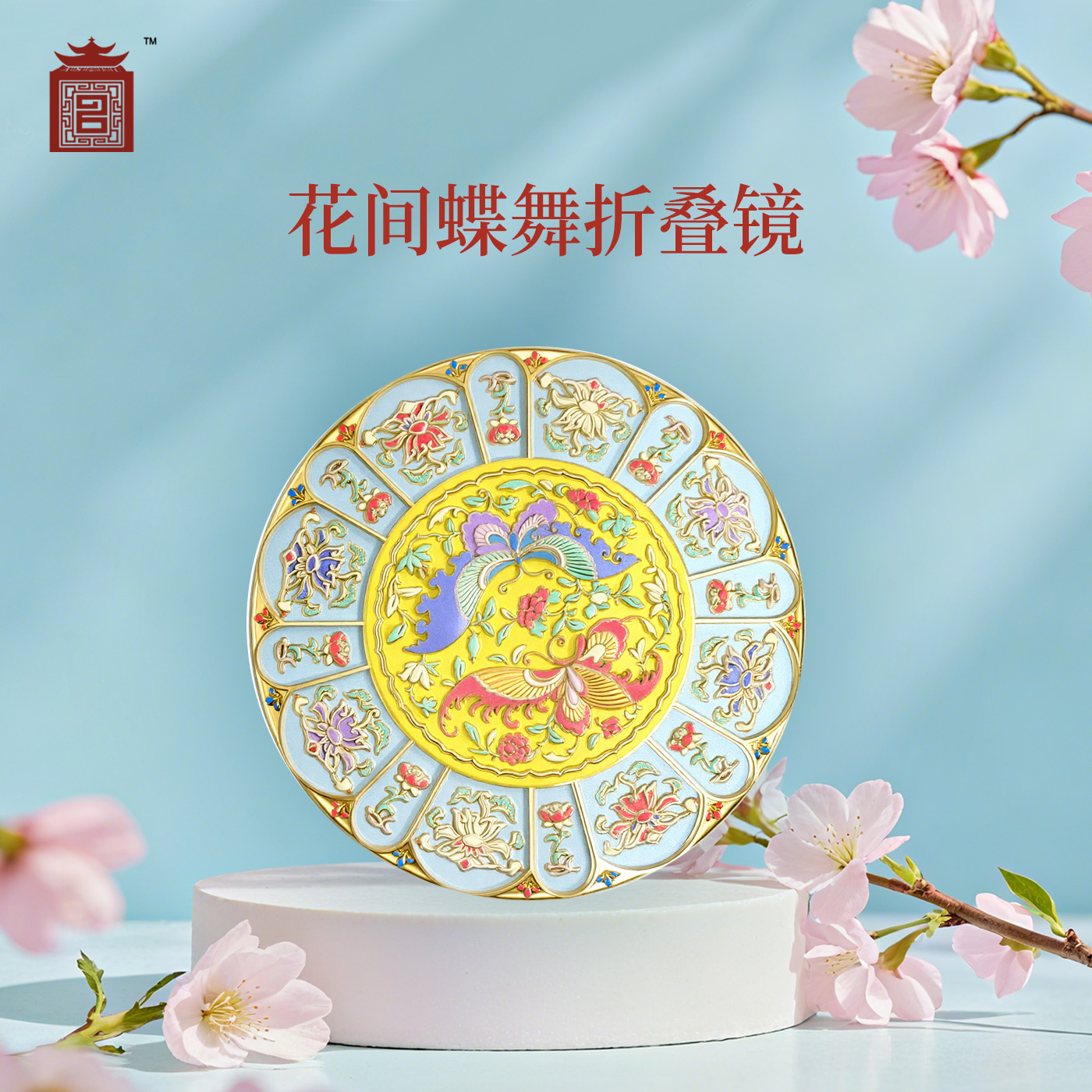 故宫代购花间蝶舞折叠随身镜北京文创生日礼物镜子送女生伴手礼品