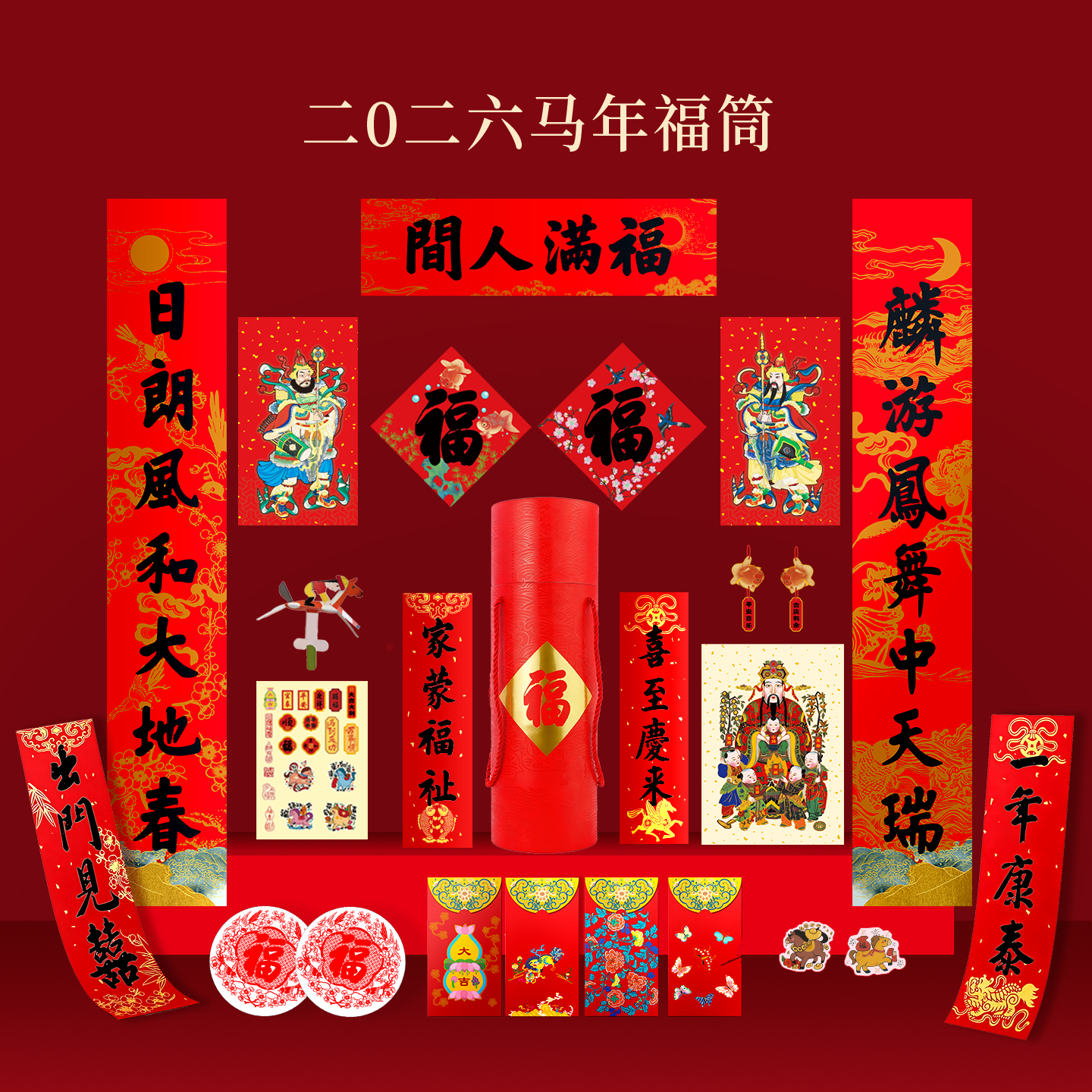 故宫代购2026福筒春联马年对联文创春节搬家乔迁新春本命年礼物