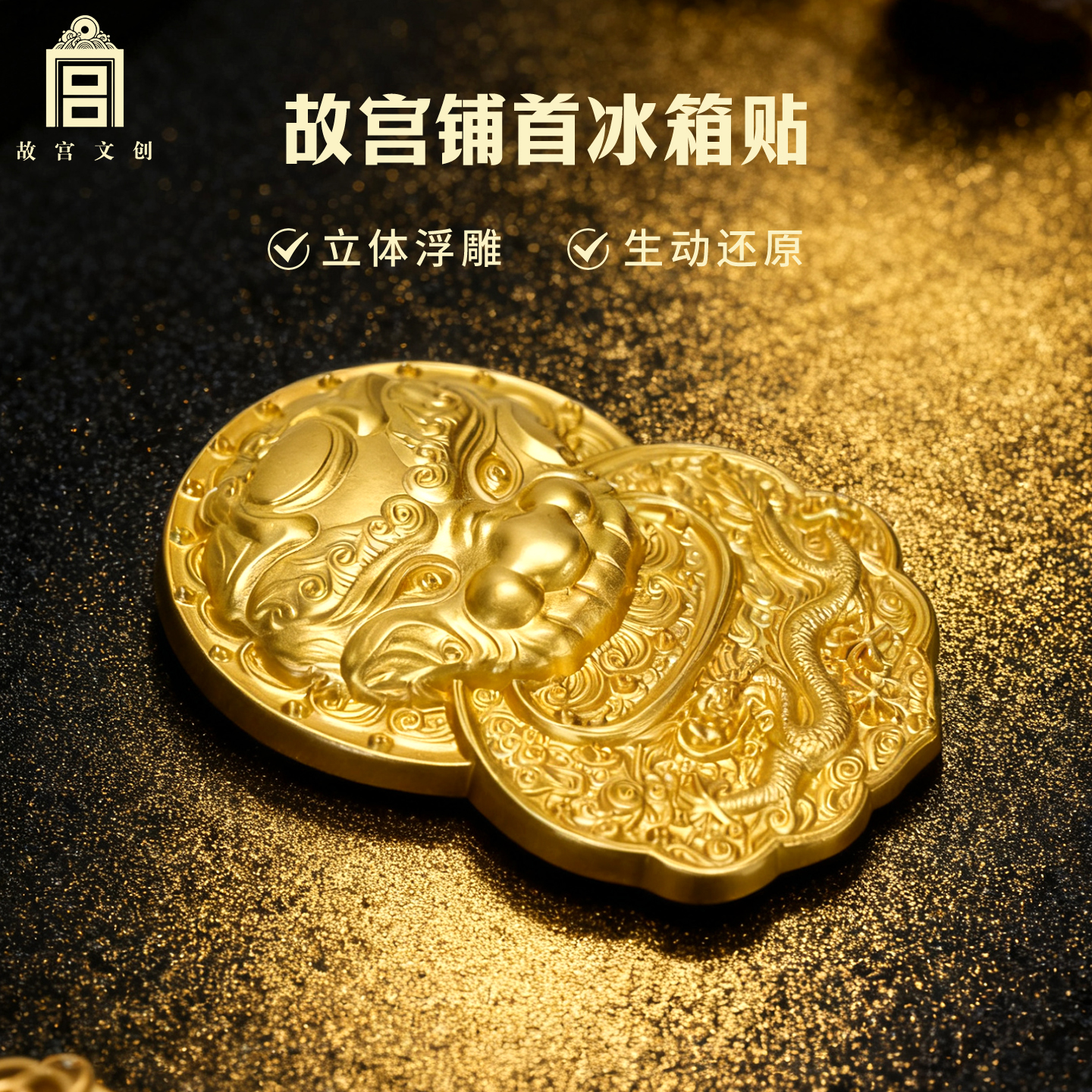 【故宫淘宝】椒图金属冰箱贴博物院北京文创乔迁创意礼物伴手礼