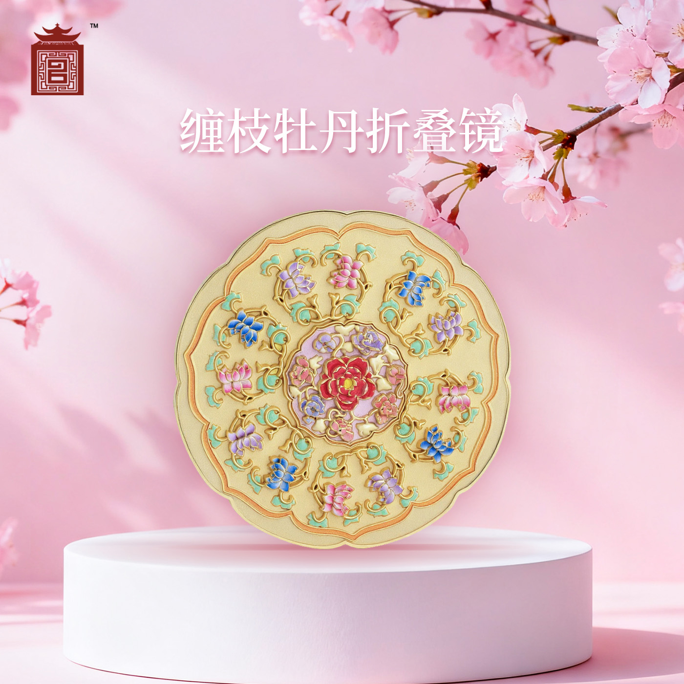 缠枝牡丹折叠镜随身镜北京博物馆文创镜子新婚生日礼物女生伴手礼