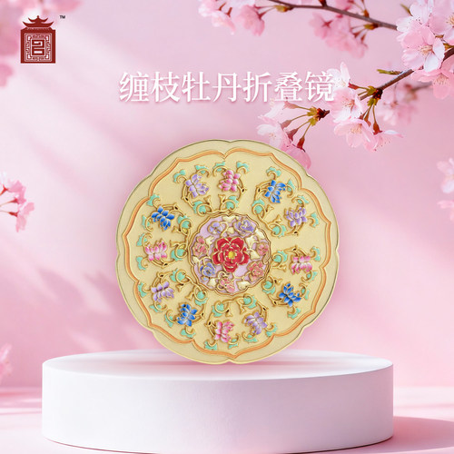故宫代购缠枝牡丹折叠镜随身镜文创镜子新婚生日礼物女生伴手礼