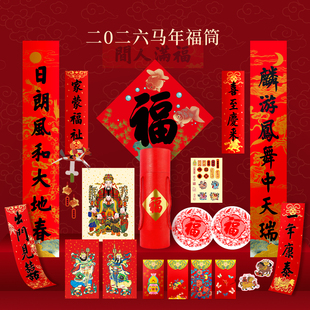 故宫代购2026福筒春联马年对联文创春节搬家乔迁新春本命年礼物