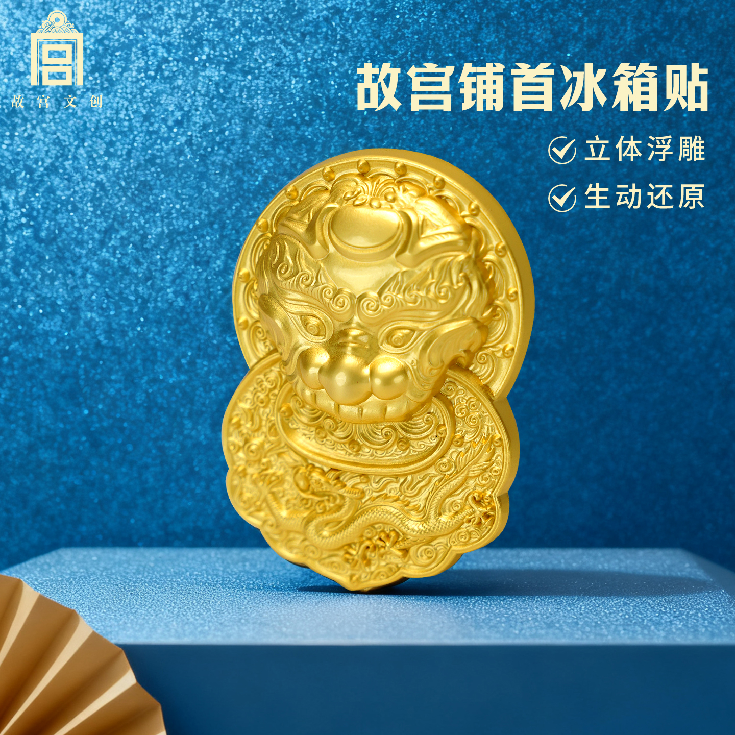 【故宫淘宝】椒图金属冰箱贴博物院北京文创乔迁创意礼物伴手礼