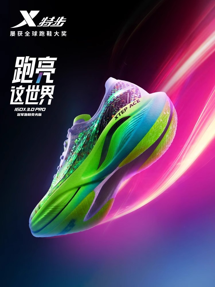 特步160X3.0PRO冠军版跑鞋