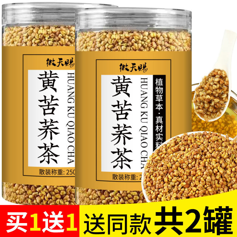 黄苦荞茶官方正品徽天赐特级大罐包装浓麦香型茶包黄荞麦茶祛湿