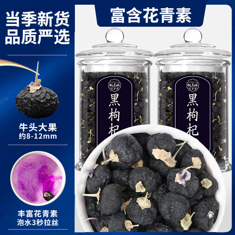 黑枸杞子大果青海黑构杞黑狗几枸杞茶宁夏正品男女泡水喝的花草茶