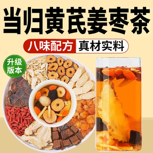 当归黄芪姜枣茶饮元气八宝茶桂圆红枣枸杞泡水灵芝茶黑糖姜丝暖茶