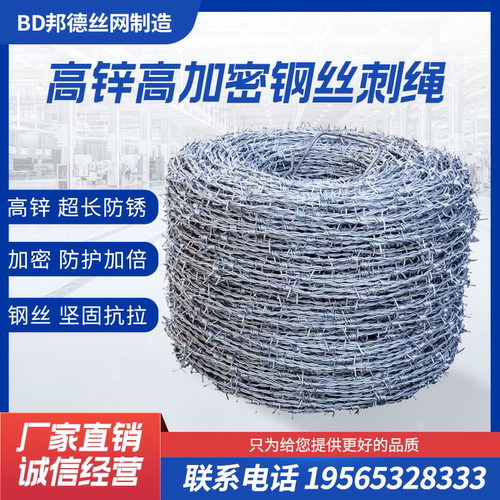 邦德高锌钢丝刺绳加密加粗铁蒺藜