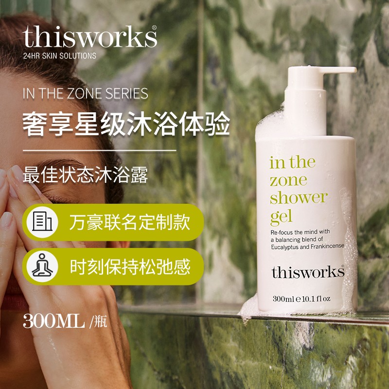 thisworks沐浴露润肤乳