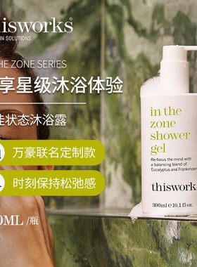 This Works原装进口草本植物芳香沐浴露万豪酒店同款润肤乳300ml