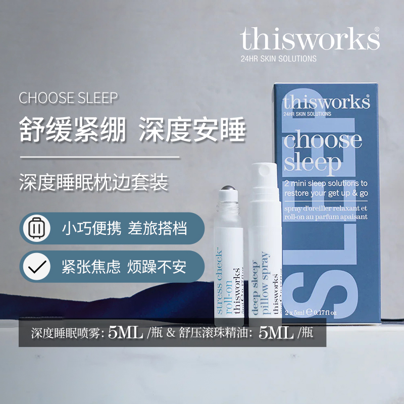thisworks深度睡眠喷雾舒缓放松